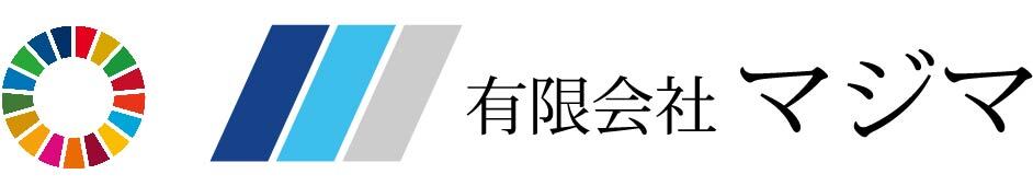 有限会社マジマ